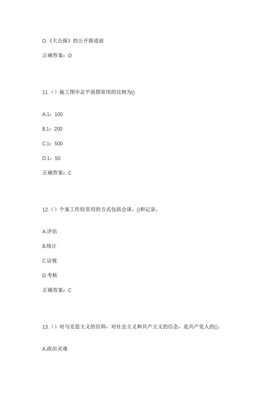 2023年湖北省荆州市洪湖市峰口镇陈赵村社区工作人员考试模拟题及答案_第5页