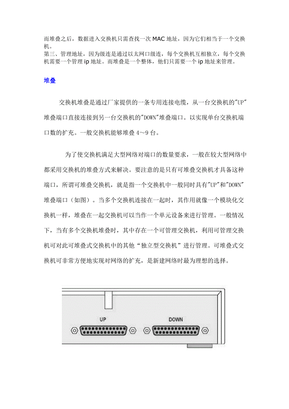 级联与堆叠的区别.doc_第3页