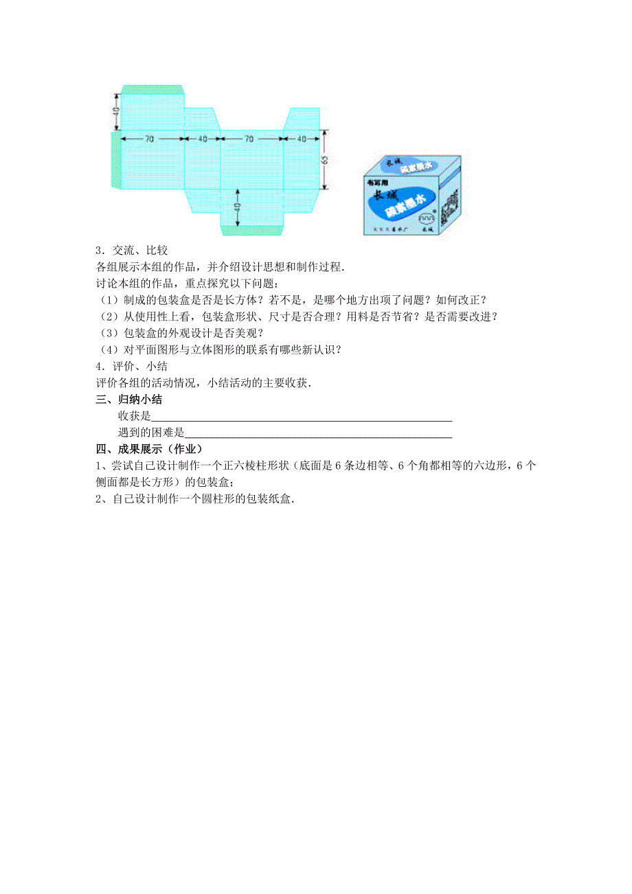 44课题学习--设计制作长方体形状的包装纸盒（教育精品）_第2页