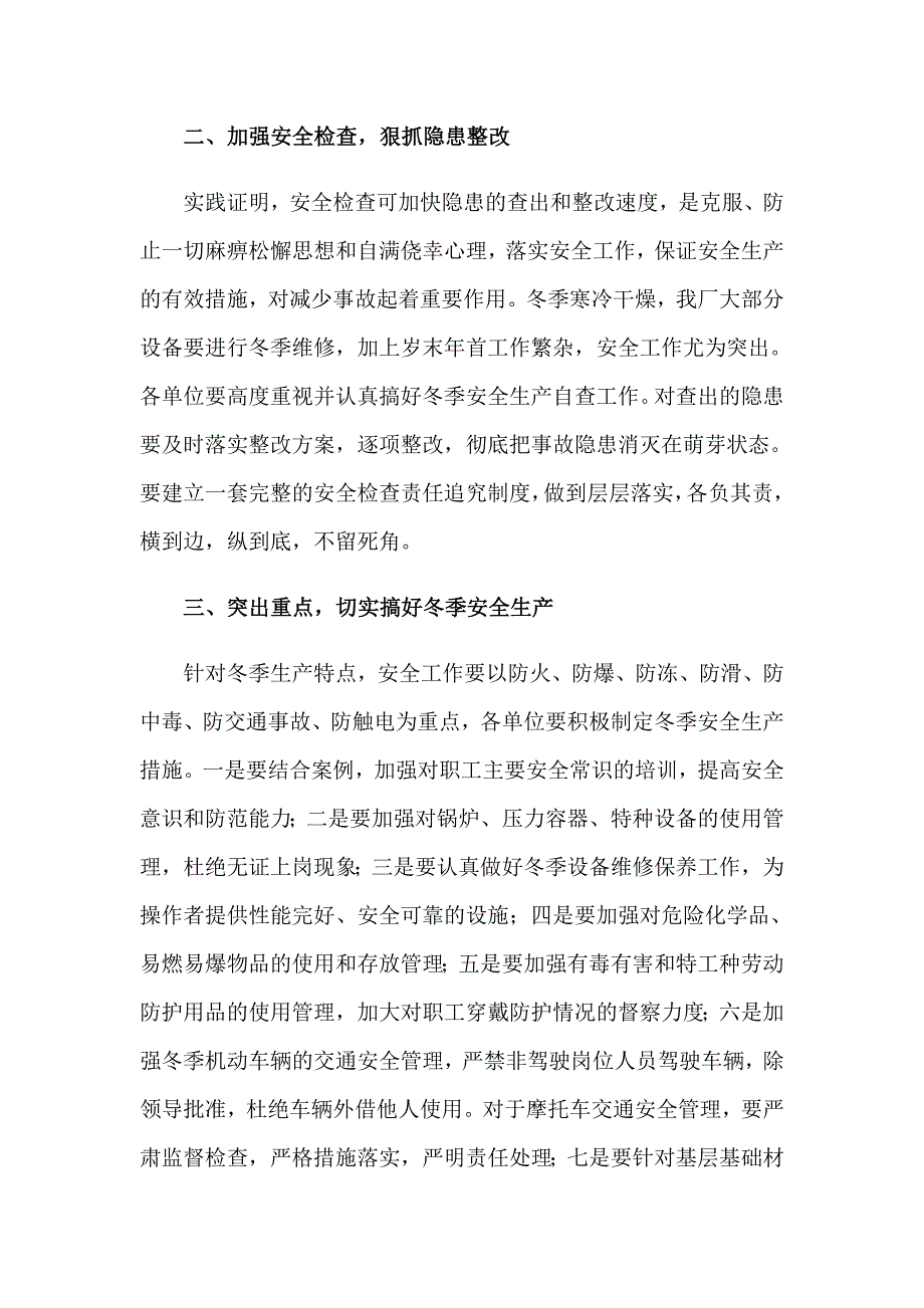 2023企业安全生产工作计划集合15篇_第2页