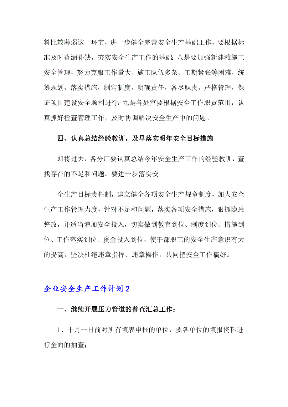 2023企业安全生产工作计划集合15篇_第3页