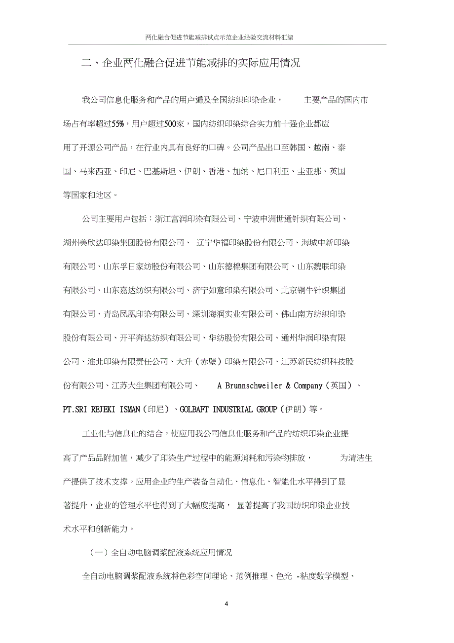 中国石油天然气集团公司-中华人民共和国工业和信息化部_第4页