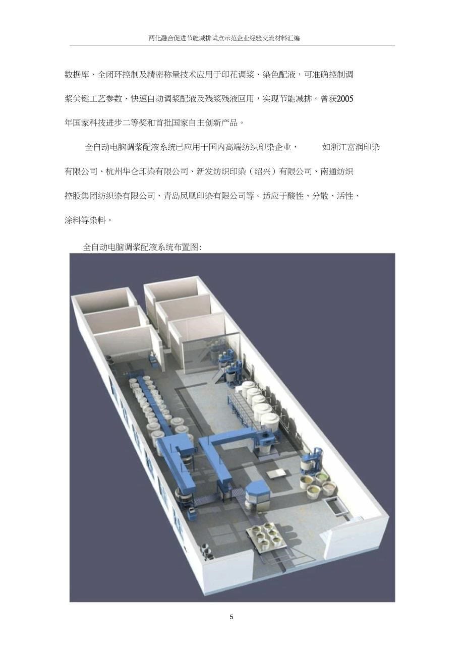 中国石油天然气集团公司-中华人民共和国工业和信息化部_第5页