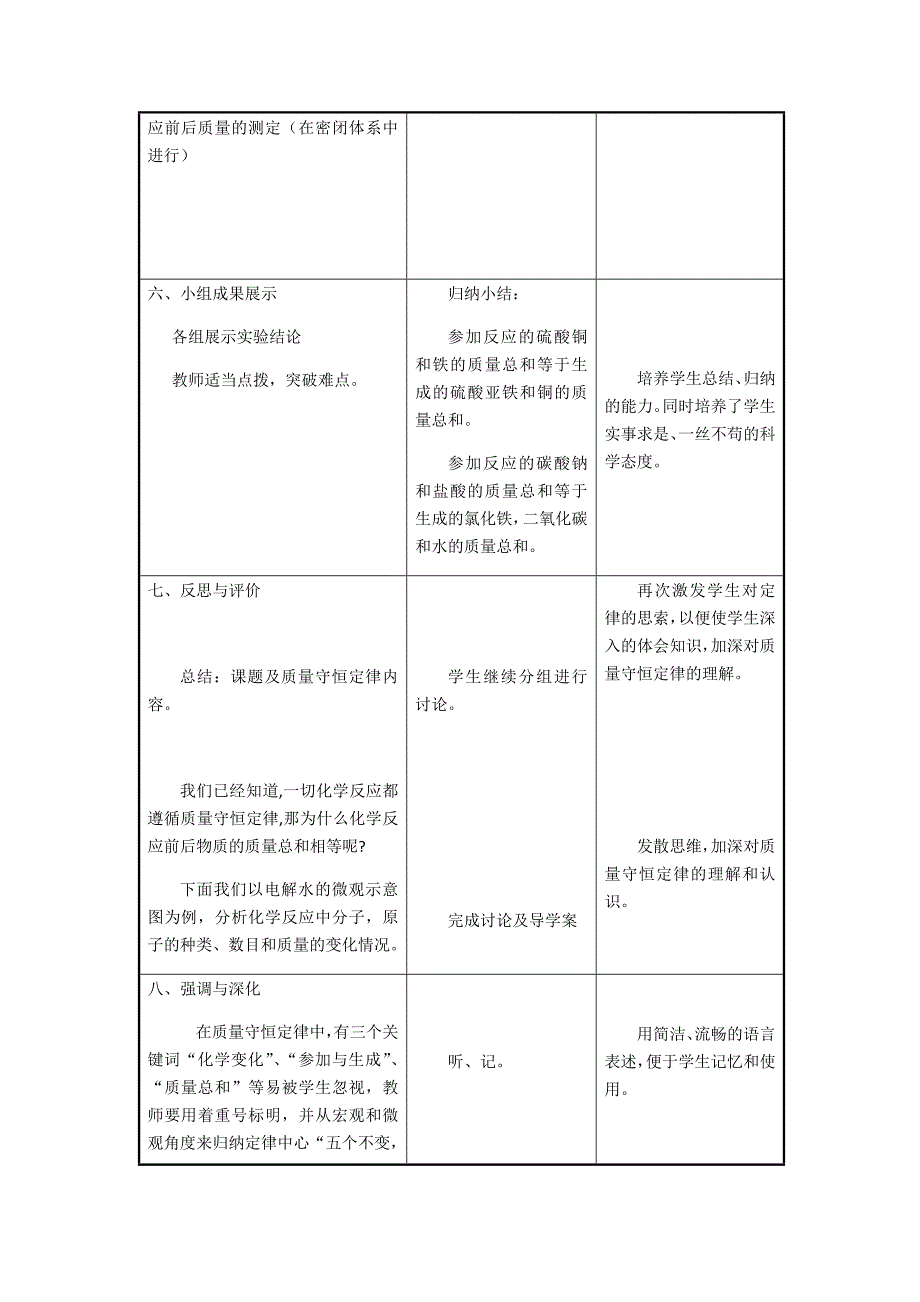 课题1 质量守恒定律（第1课时）.docx_第3页