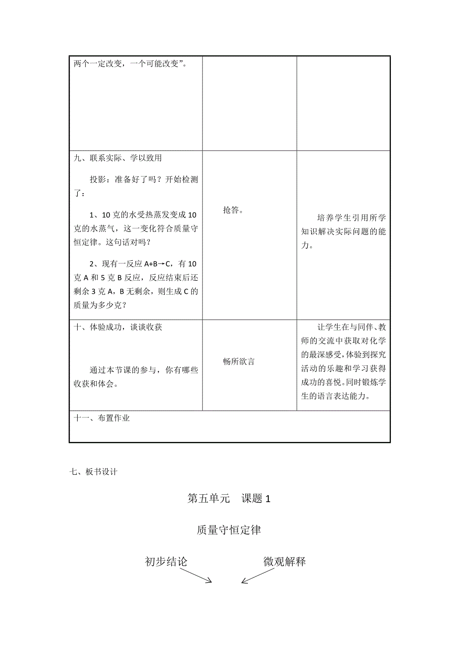 课题1 质量守恒定律（第1课时）.docx_第4页