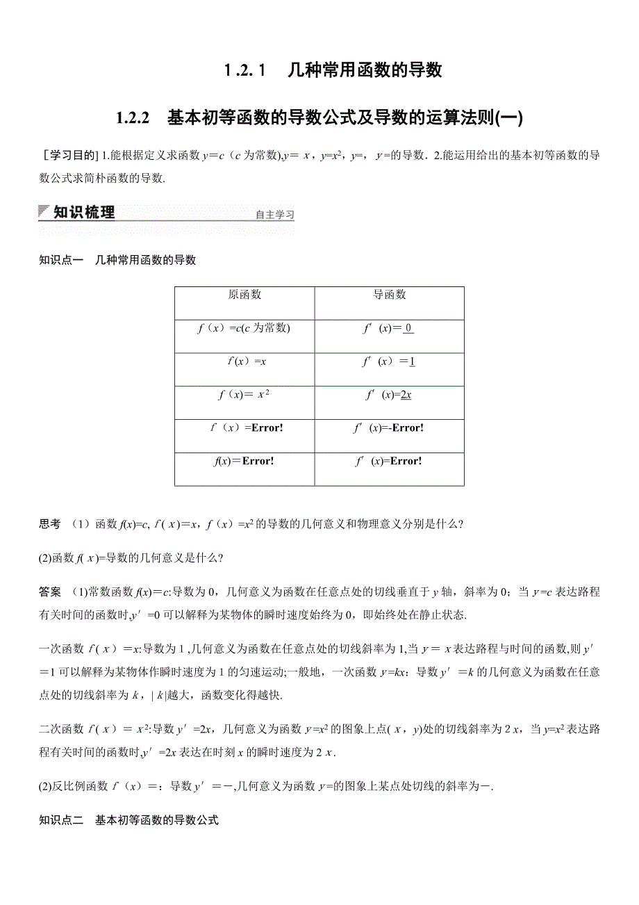 几个常用函数的导数(老师版)_第1页