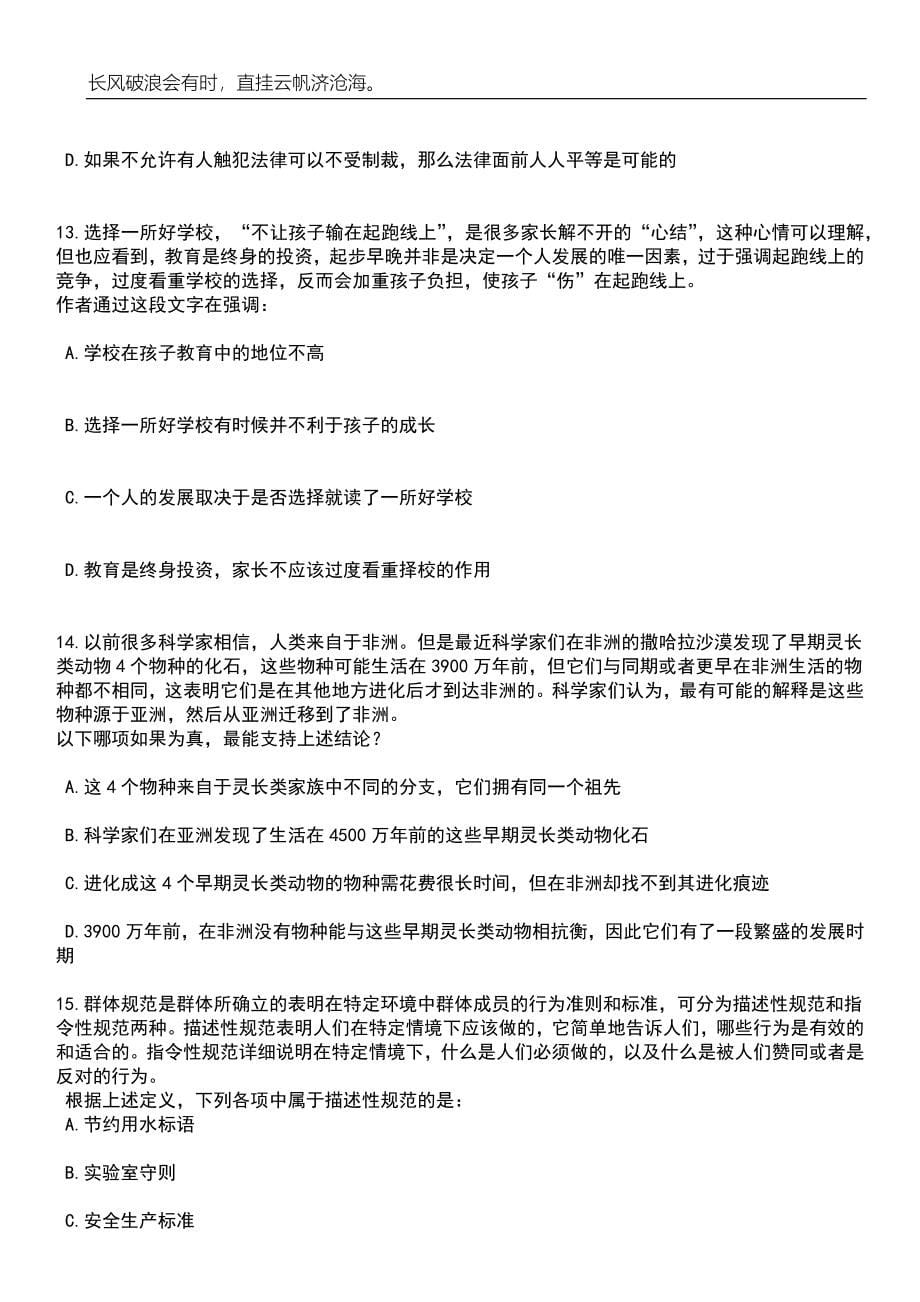 2023年06月江苏扬州仪征市司法局所属市公证处公开招聘编外工作人员3人笔试题库含答案解析_第5页