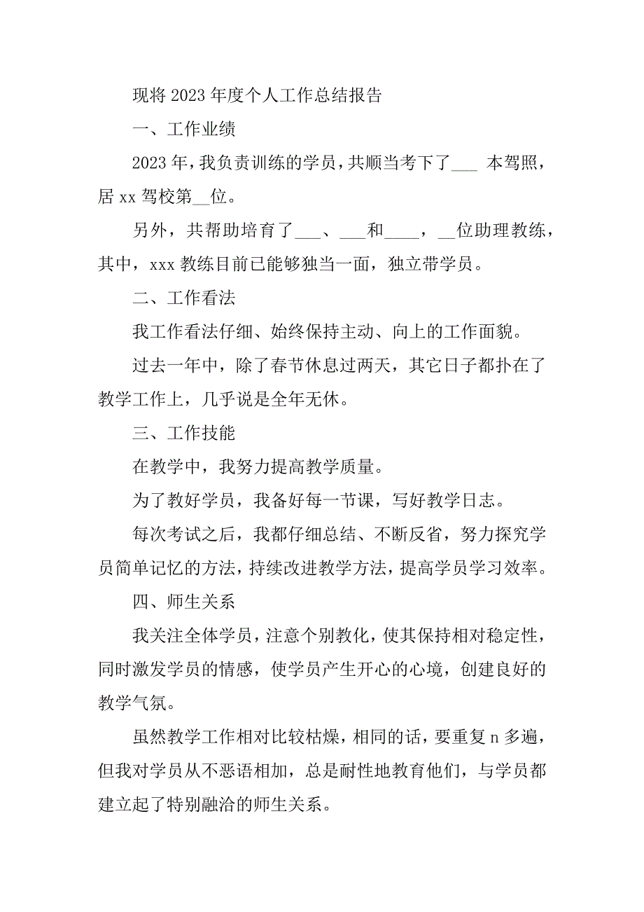 2023年教练员个人总结（优选9篇）_第2页