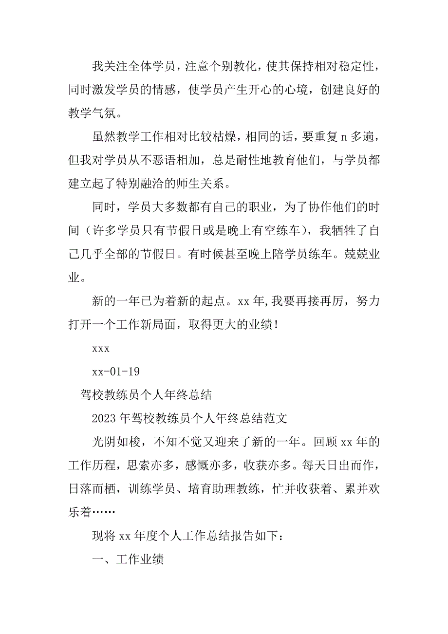 2023年教练员个人总结（优选9篇）_第4页