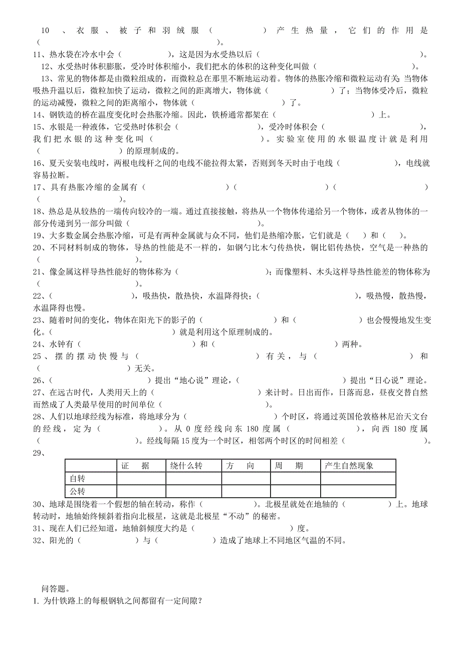 我会填空 回答.doc_第3页