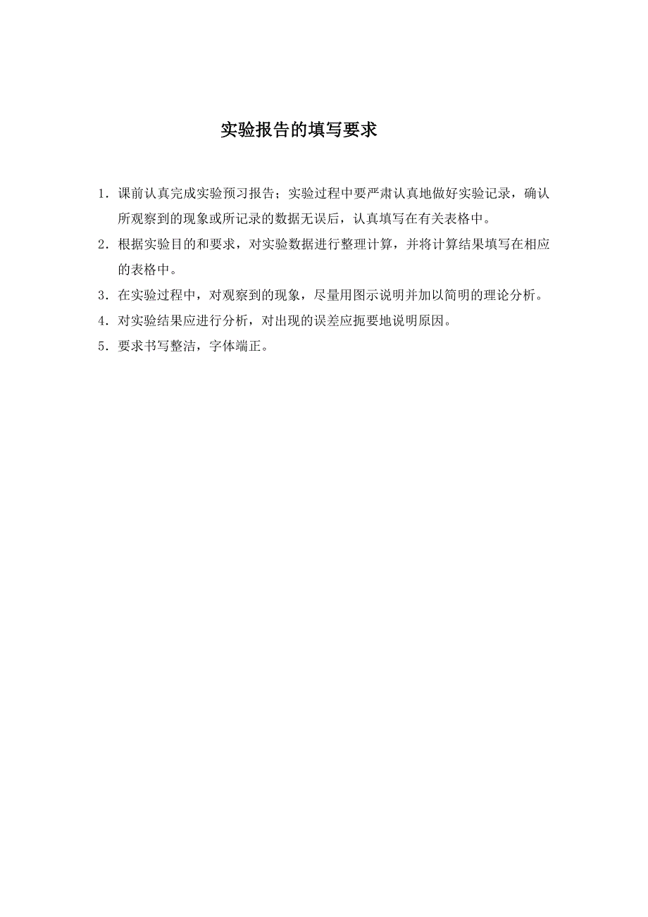 工业药剂学实验报告册_第3页