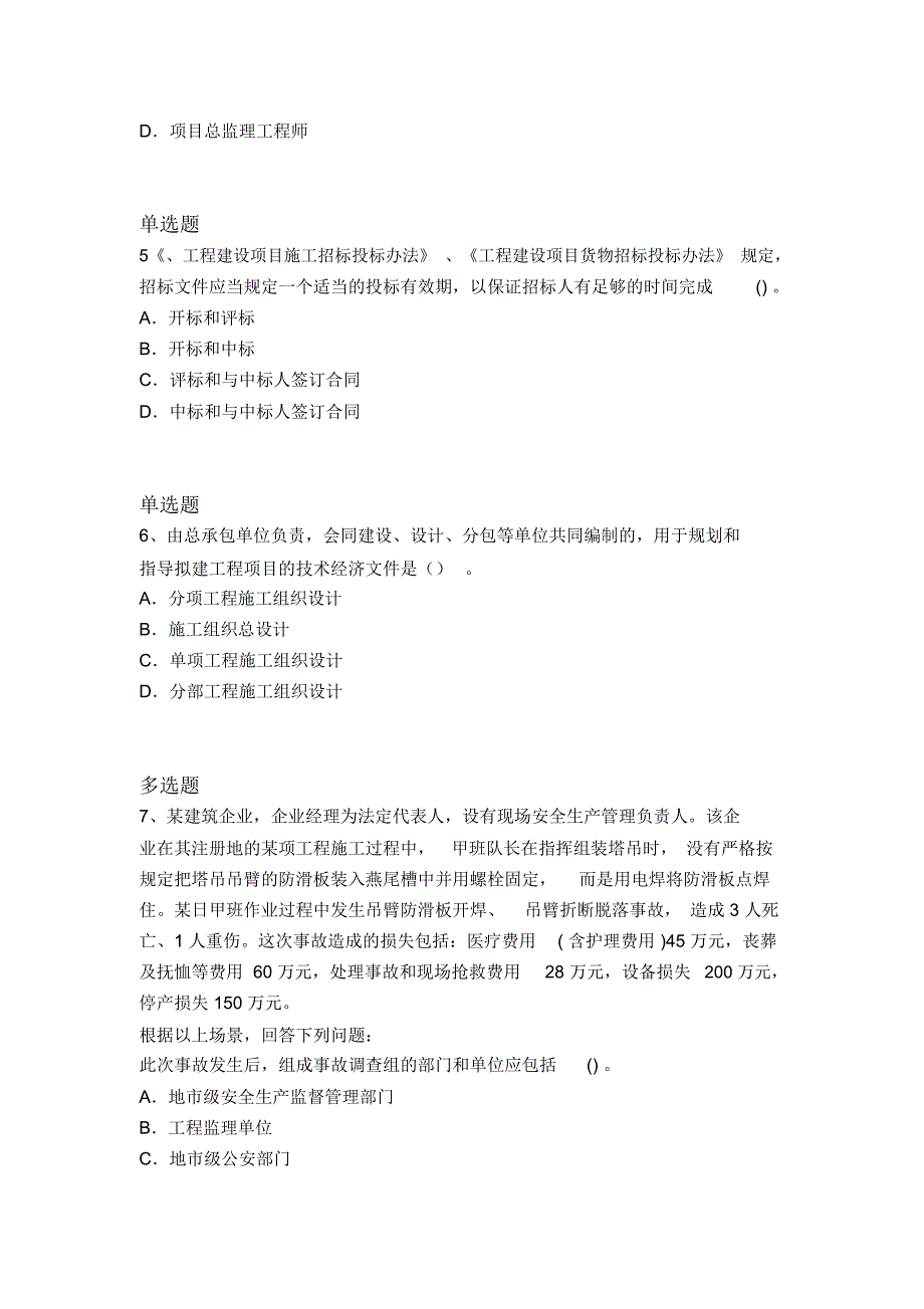 精典水利水电工程重点题441_第2页