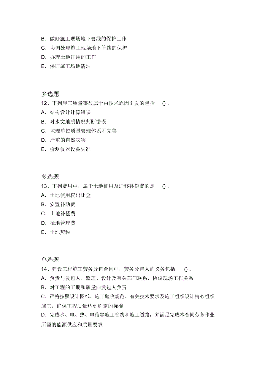 精典水利水电工程重点题441_第4页