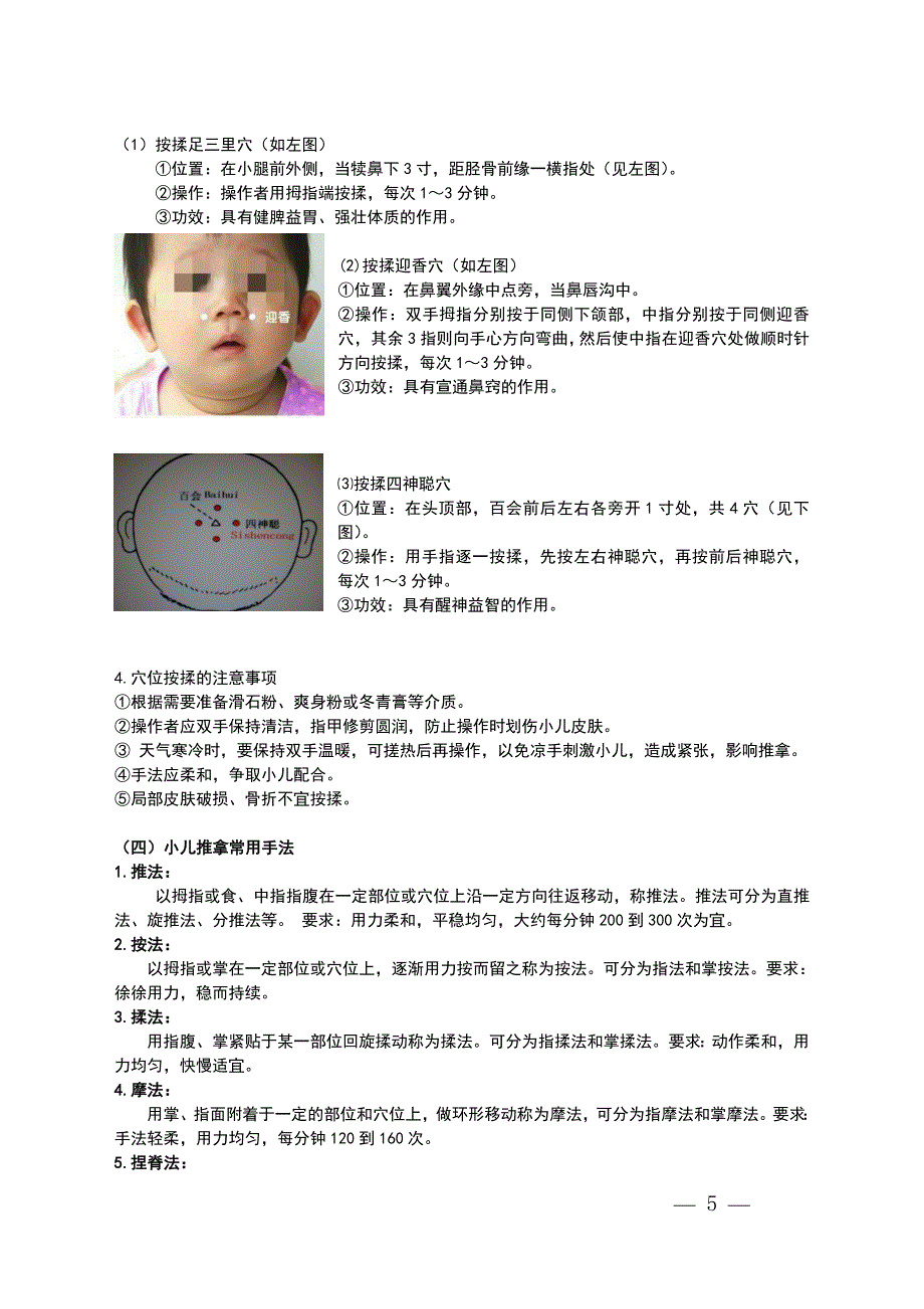 0-3岁儿童中医药健康管理及饮食指导_第4页