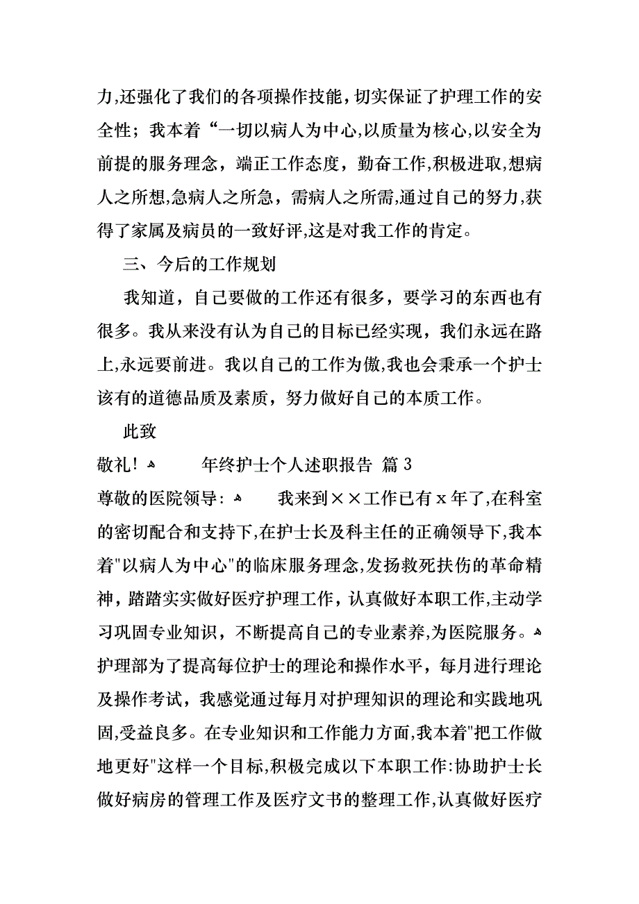 年终护士个人述职报告合集八篇_第4页