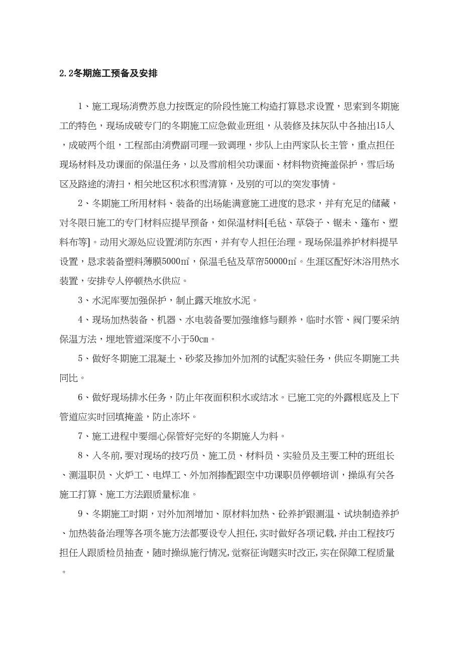 2023年建筑行业济南奥体中心体育馆年冬期施工方案.docx_第5页