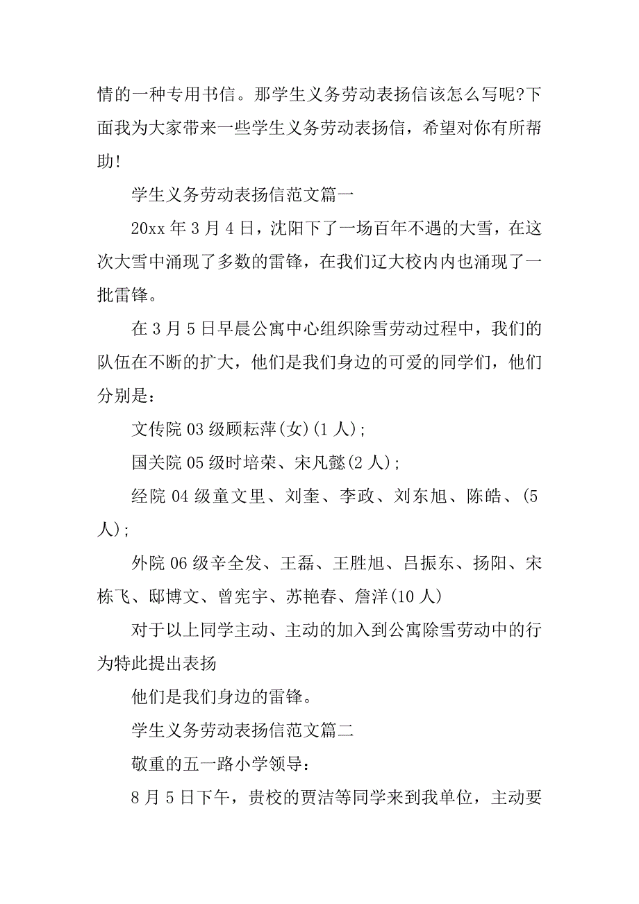 2023年义务劳动表扬信(13篇)_第2页