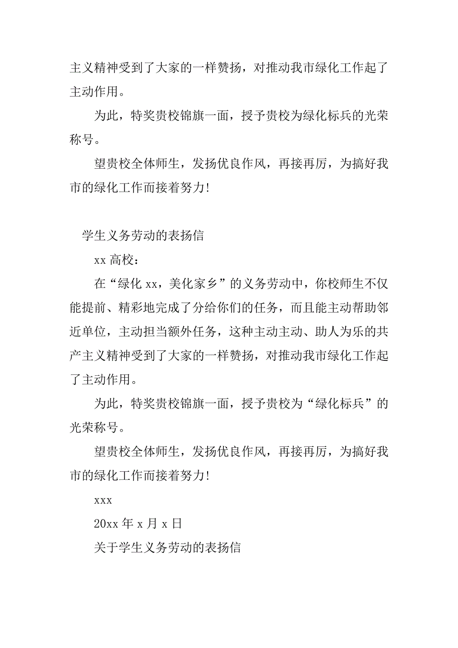 2023年义务劳动表扬信(13篇)_第4页