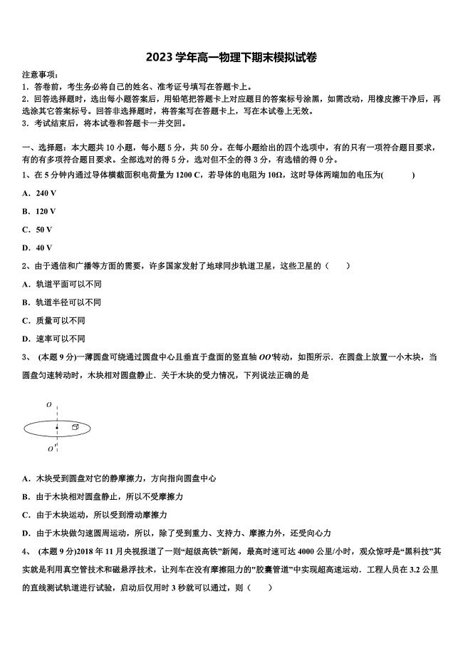 安徽省省级示范高中2023学年物理高一下期末达标测试试题（含答案解析）.doc