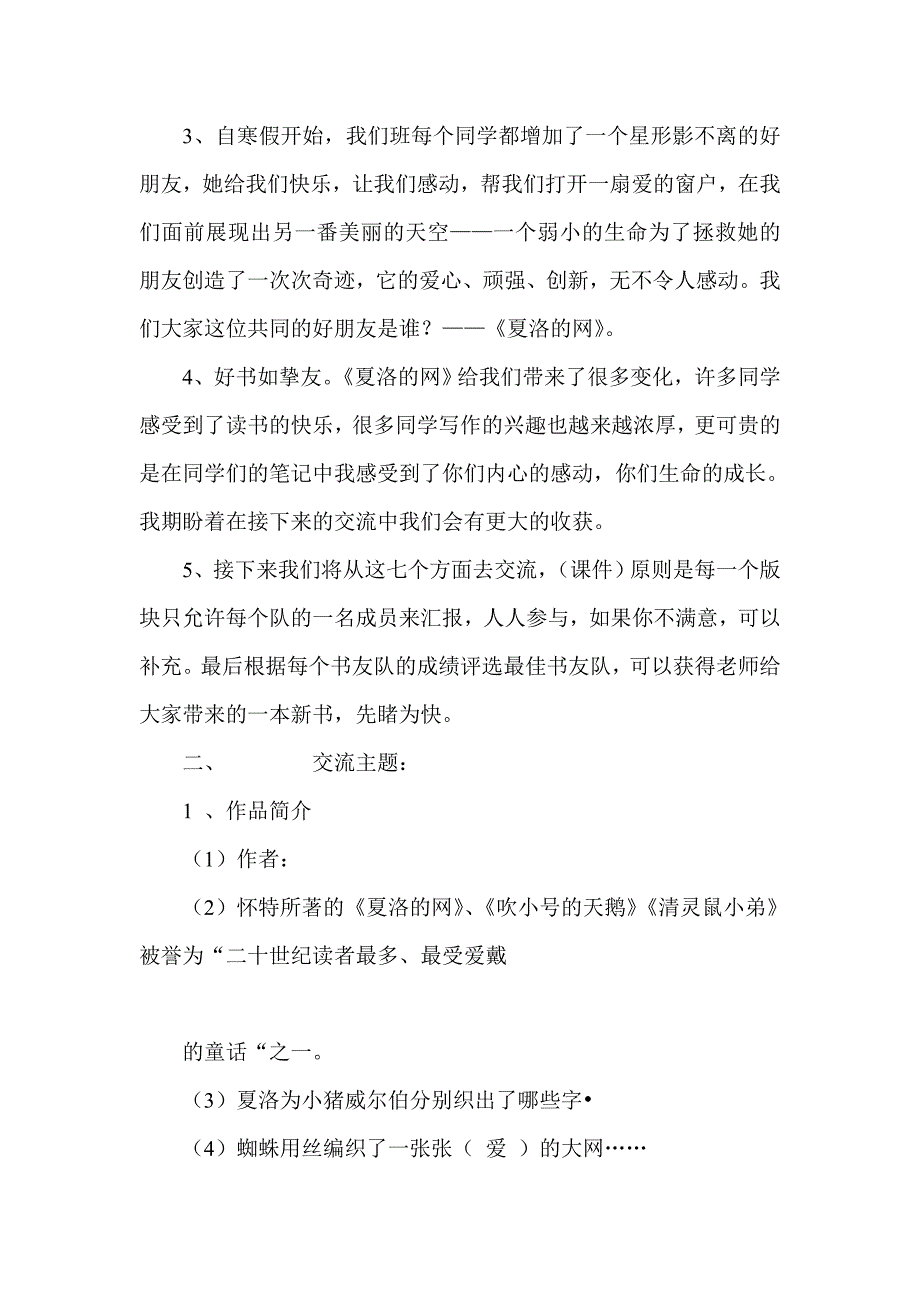 小学语文《夏洛的网》班级读书会设计_第2页