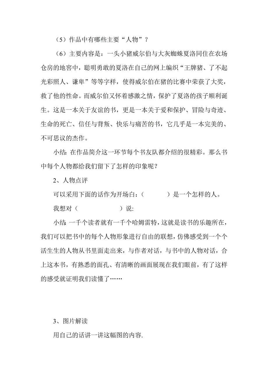 小学语文《夏洛的网》班级读书会设计_第3页