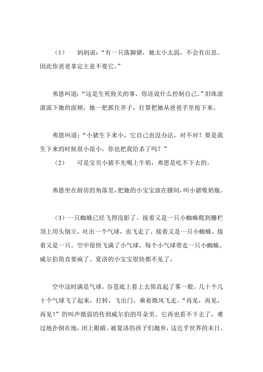 小学语文《夏洛的网》班级读书会设计_第4页