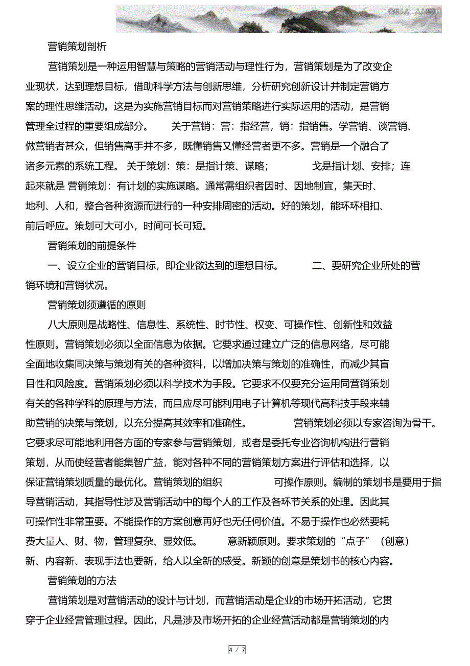 营销策划笔记_第4页