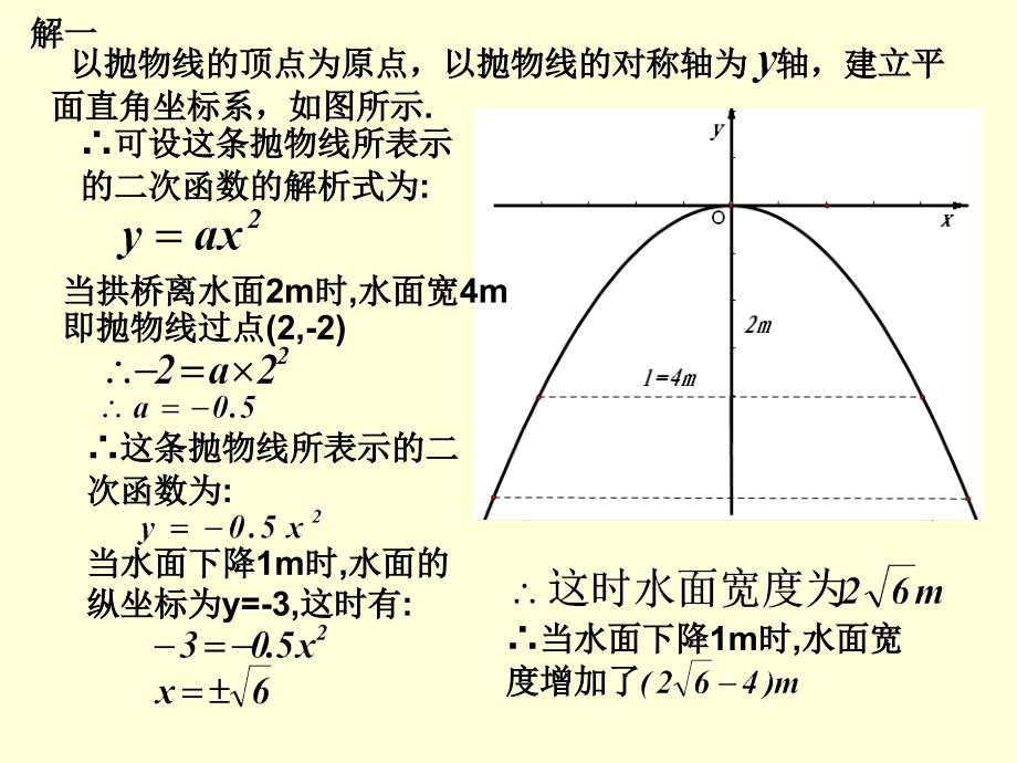 人教版九年级数学下223实际问题与二次函数2_第4页