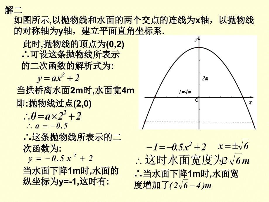 人教版九年级数学下223实际问题与二次函数2_第5页