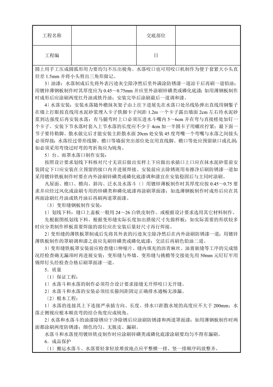 雨水管变形缝制作安装技术交底_第2页