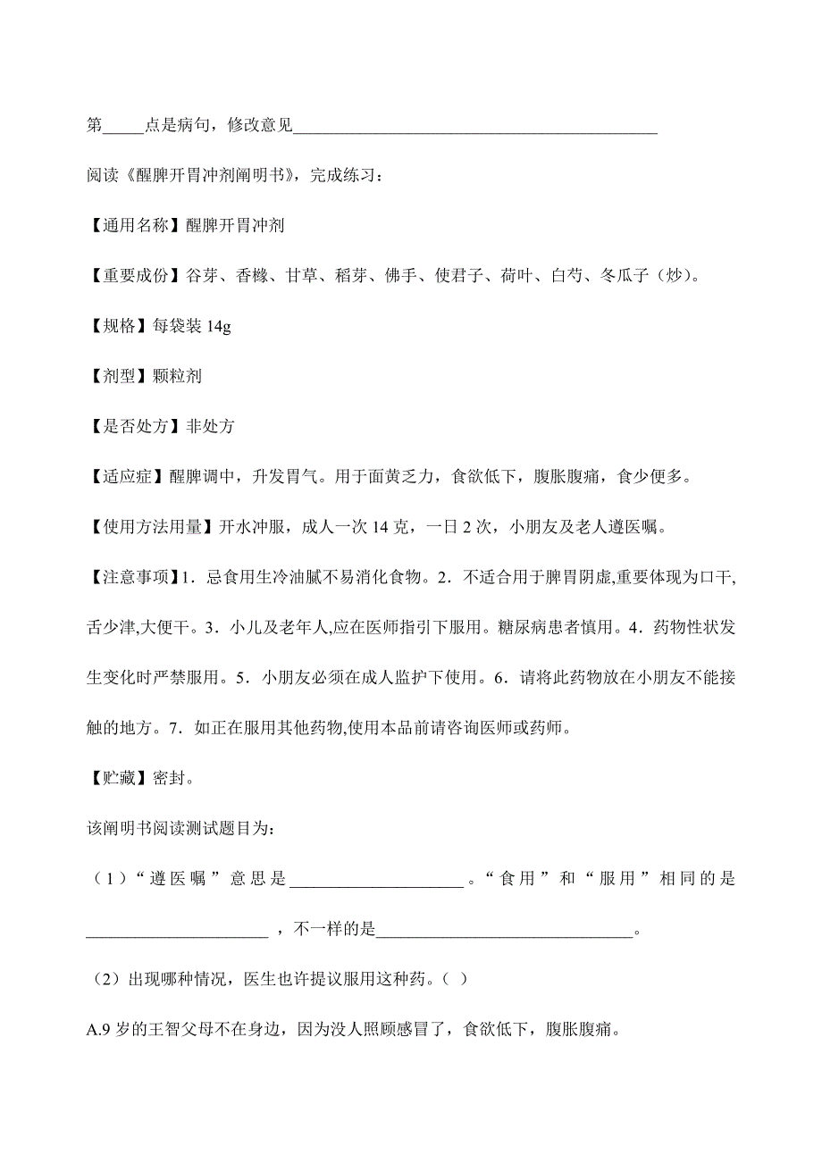 2024年小升初非连续性文本的阅读试题_第4页