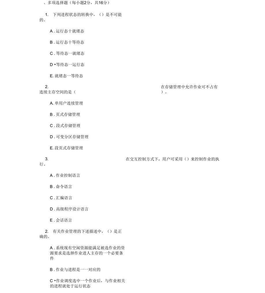 操作系统多选题_第1页