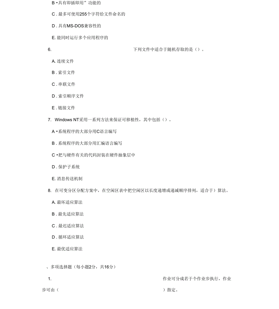 操作系统多选题_第4页