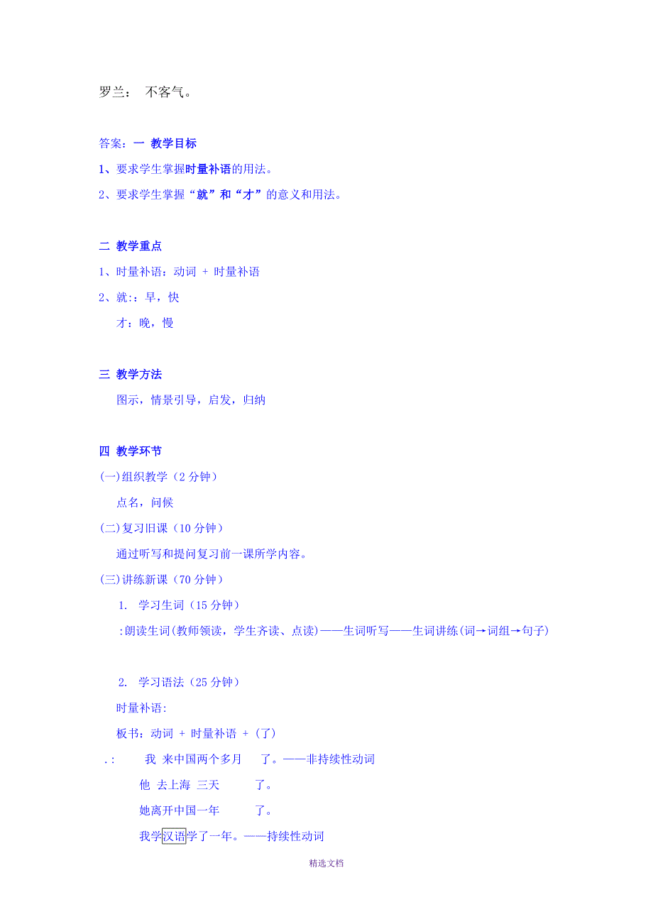 2016年4月IPA国际注册汉语教师资格证对外汉语模拟试题_第5页