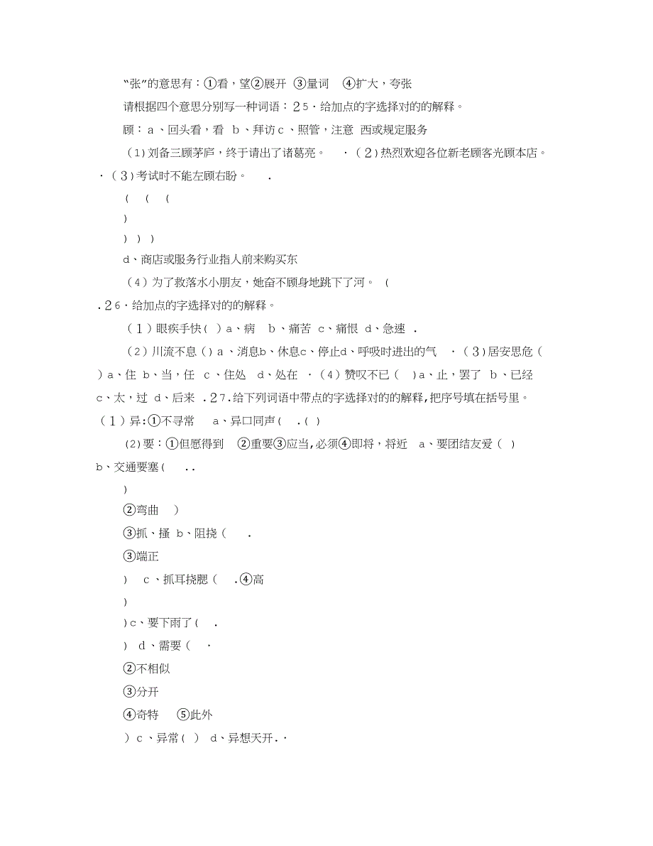 多音字分注音并组词_第4页