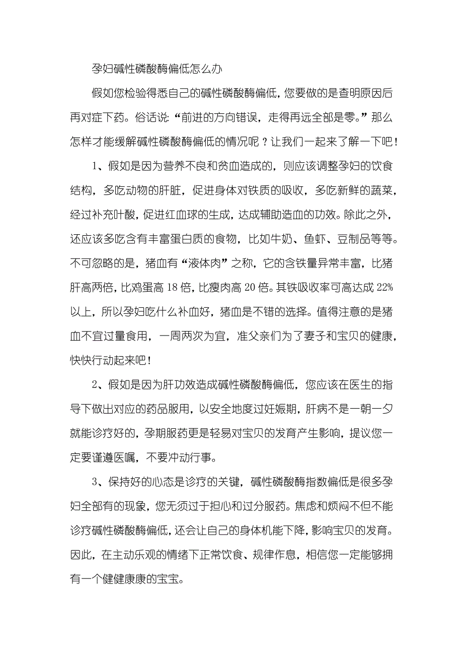 孕妇碱性磷酸酶偏低的原因_第3页