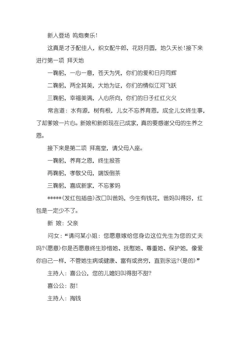 农村婚礼主持词大全_第2页