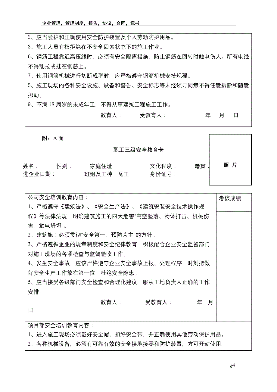 市政三级安全教育卡_第4页