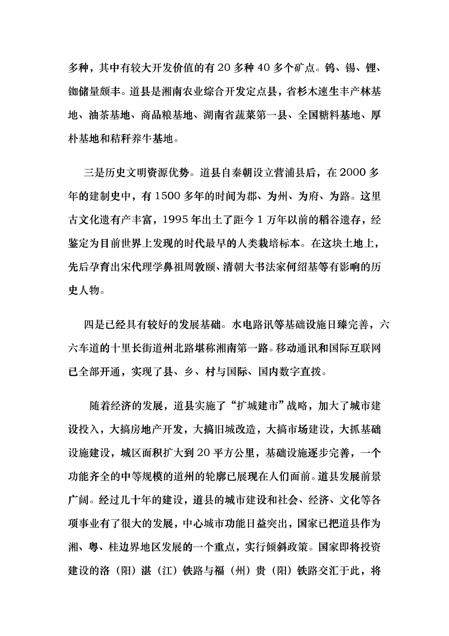 [房地产]金龙商业广场商业定位规划及运营建议(doc60页)zo_第3页