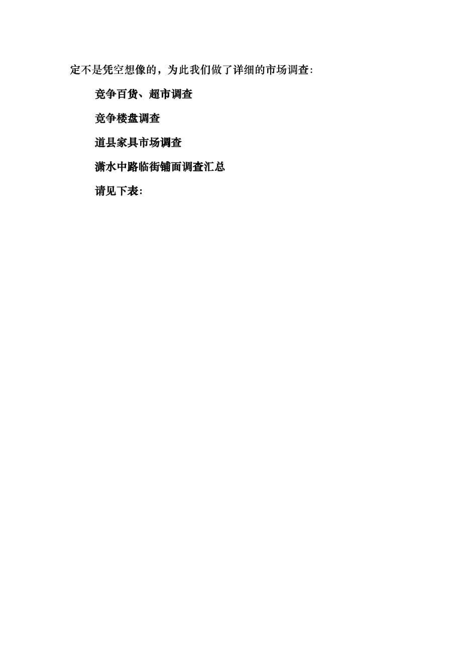 [房地产]金龙商业广场商业定位规划及运营建议(doc60页)zo_第5页