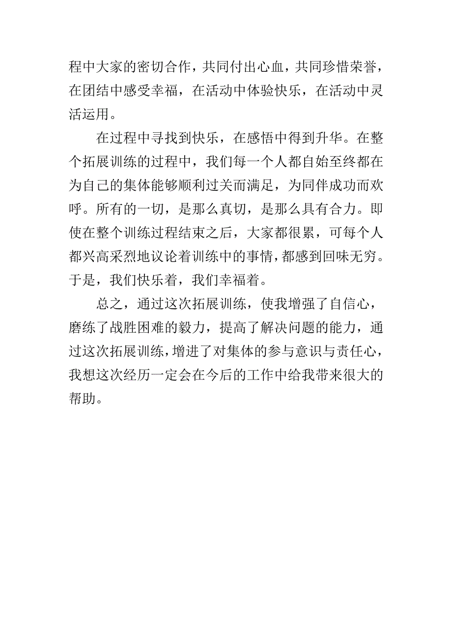 社团活动心得_第4页