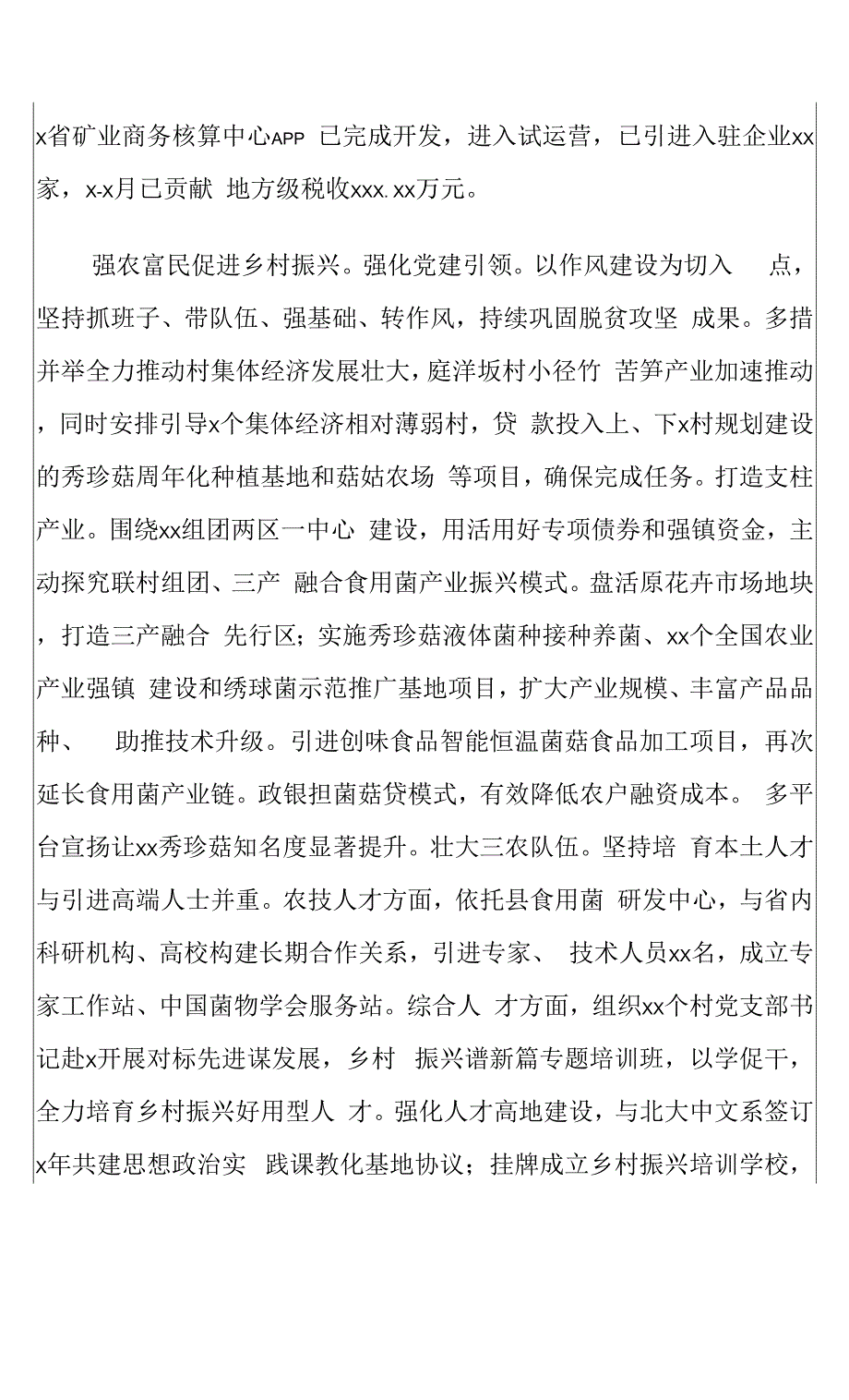 乡镇委员会年度工作总结和2022年农村道路建设工作思路.docx_第2页