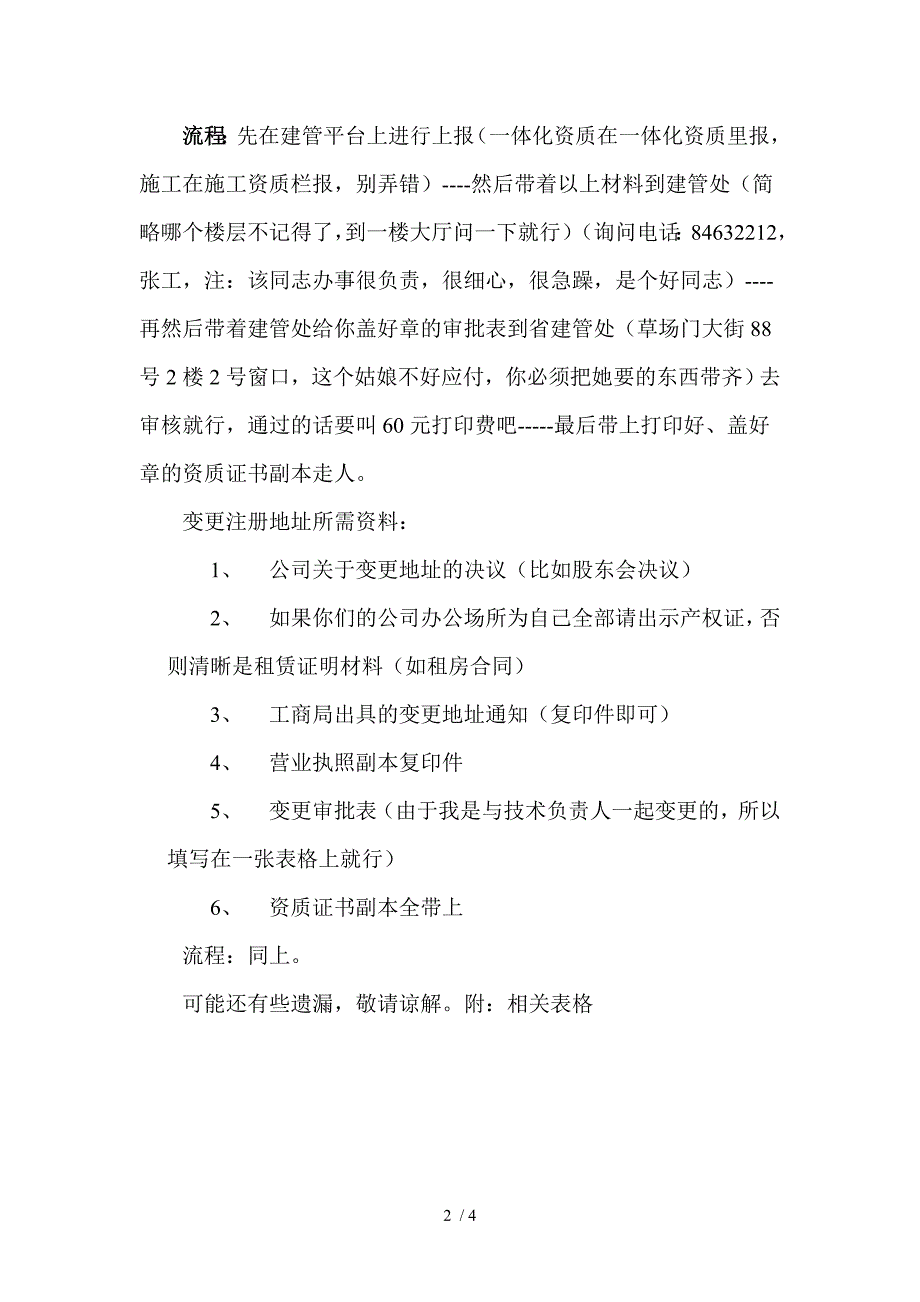 资质变更经验总结(技术负责人和地址变更)_第2页