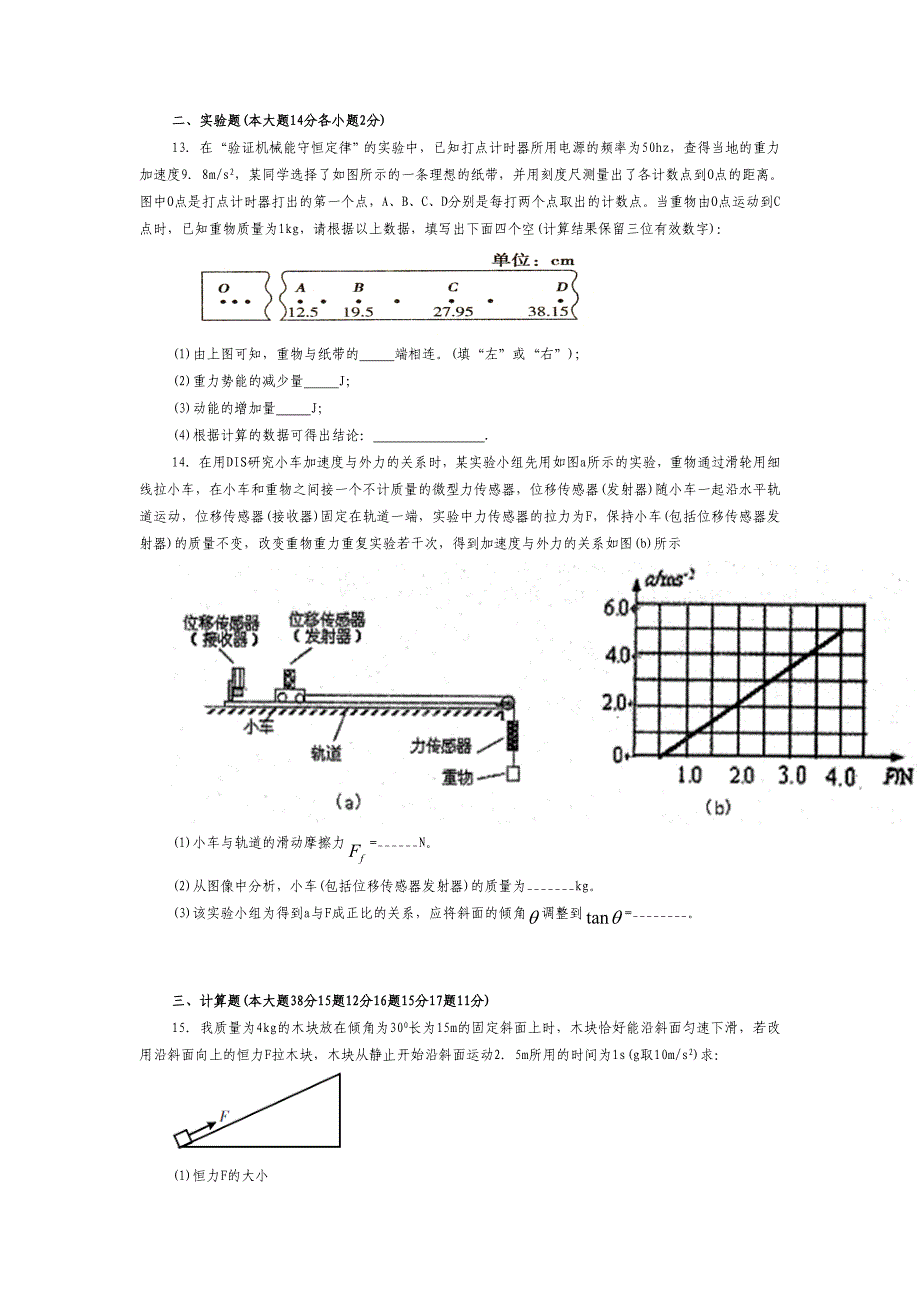 湖南沙市第一中学2016-2017学年高二上学期第一次月考（即开学考试）物理试题.doc_第4页