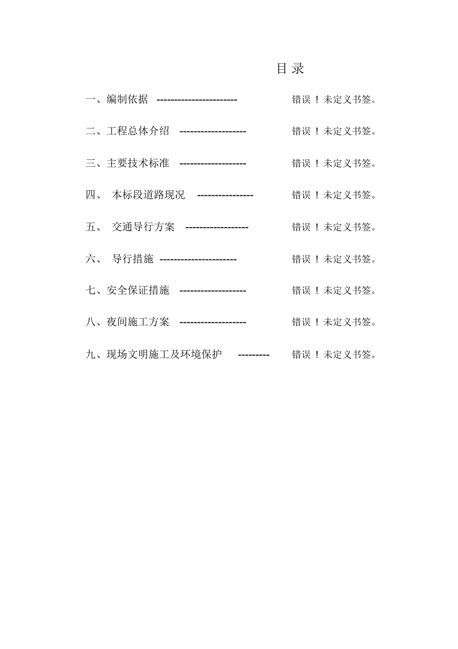 主路导行方案_第3页