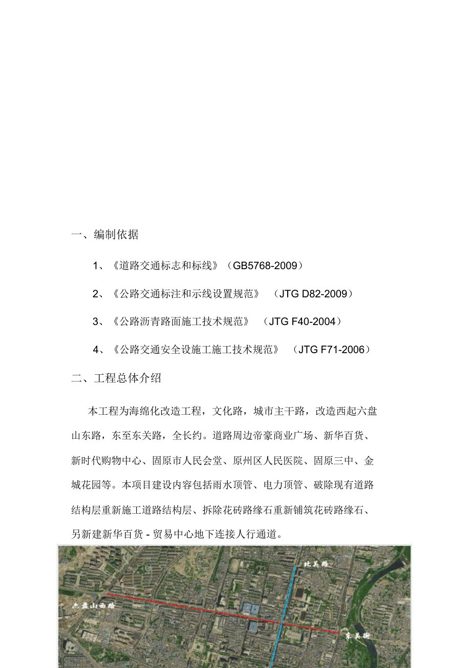 主路导行方案_第4页