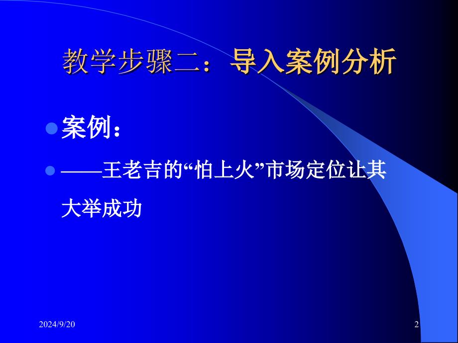 教学步骤一导入项目训练_第2页