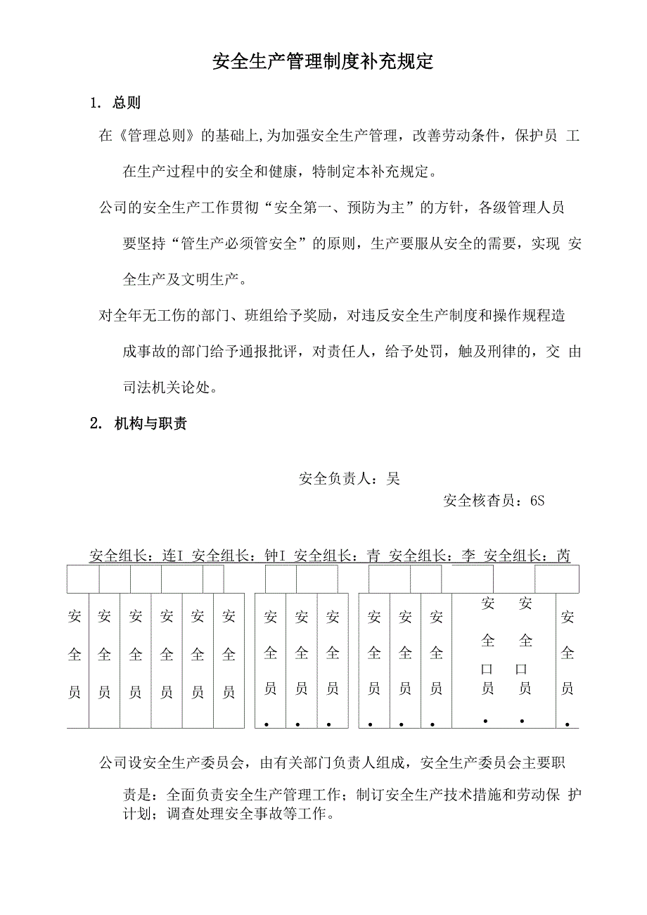 中小企业安全生产管理制度_第1页