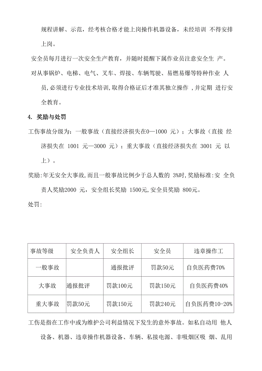 中小企业安全生产管理制度_第3页