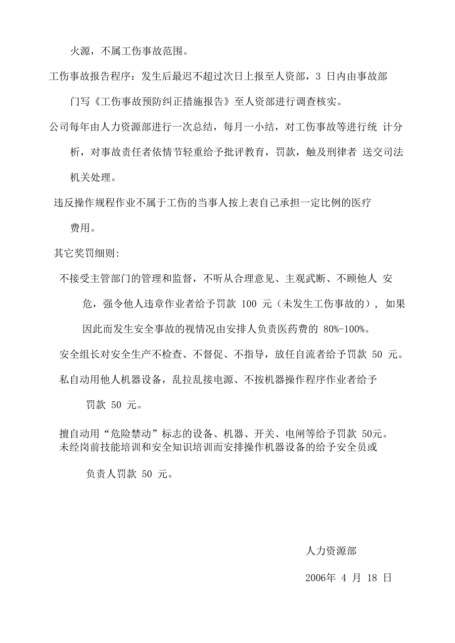 中小企业安全生产管理制度_第4页